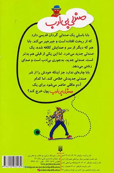قصه های دبستانی برای دخترها جلد سوم صندلی بی ادب